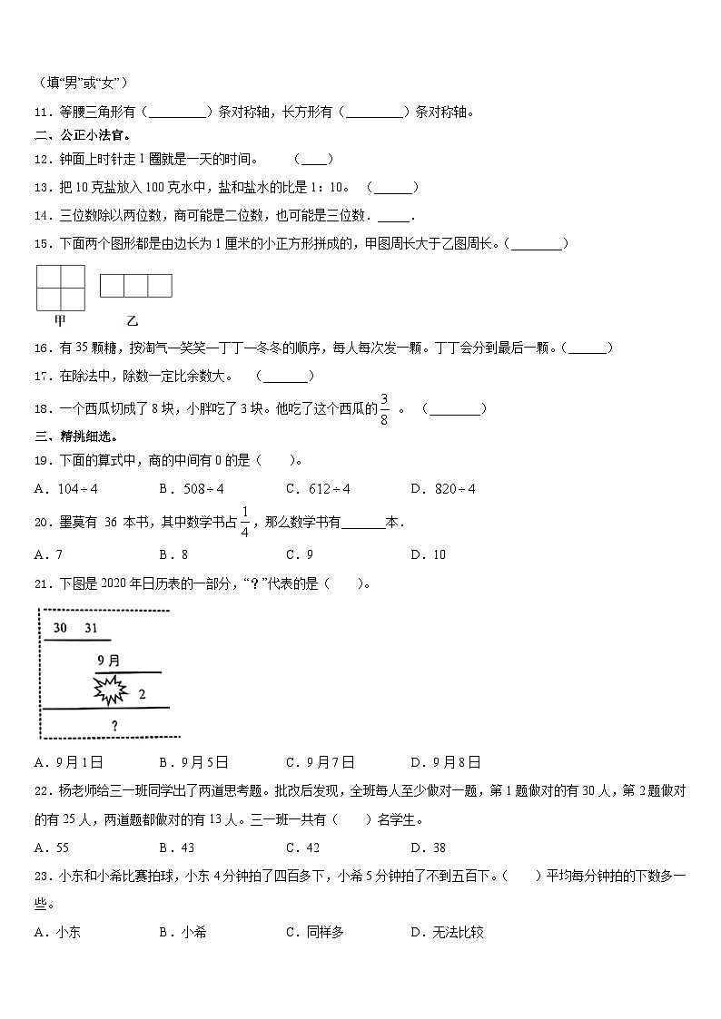2023-2024学年江苏省南通市海安市数学三年级第一学期期末教学质量检测试题含答案第2页