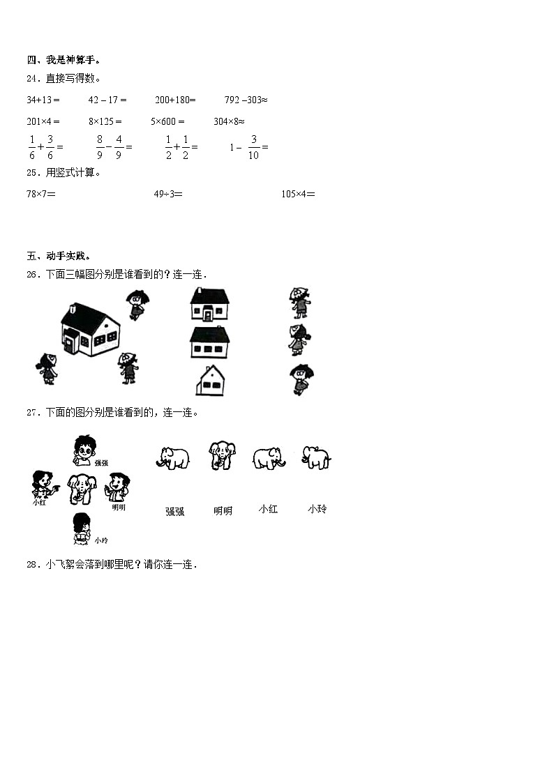 2023-2024学年江苏省南通市海安市数学三年级第一学期期末教学质量检测试题含答案第3页