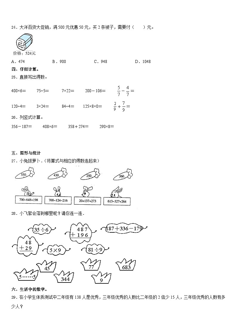 2023-2024学年江苏省南通市海门市数学三年级第一学期期末监测模拟试题含答案03