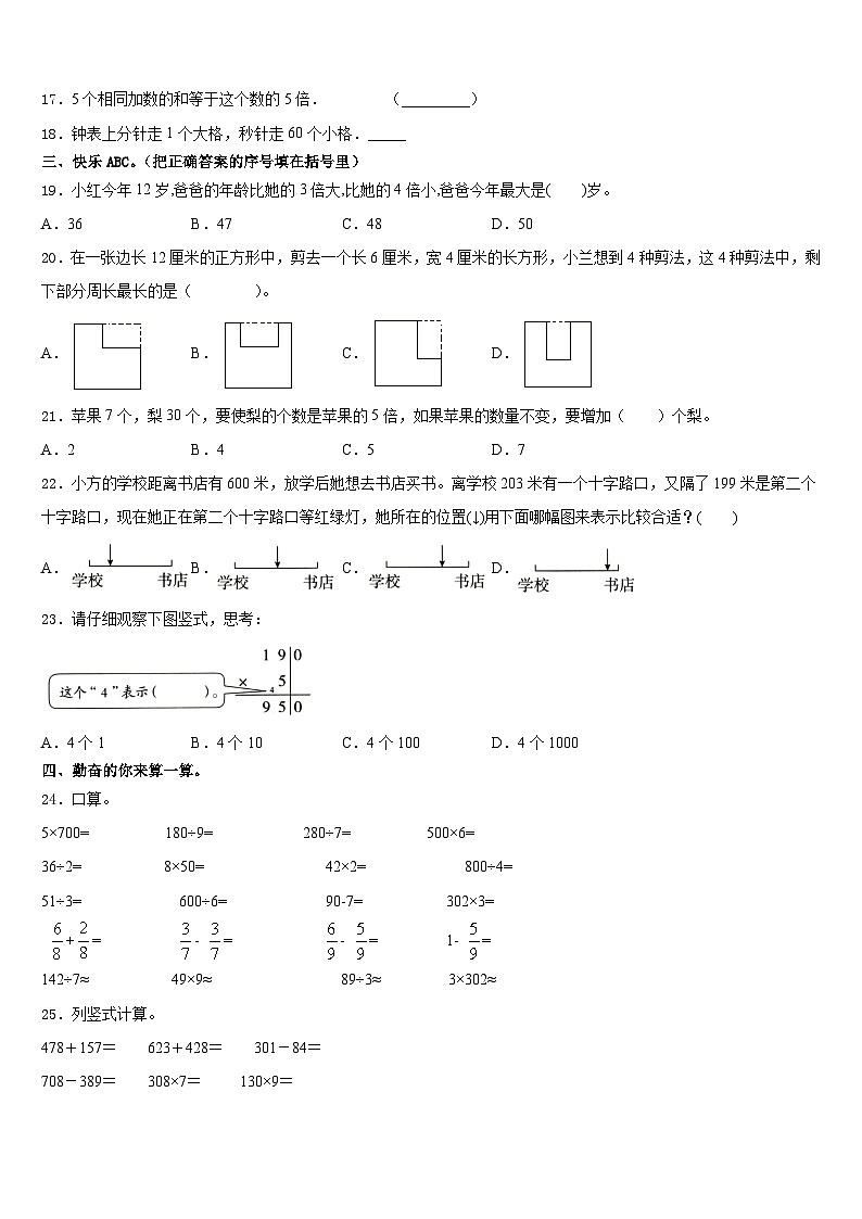 2023-2024学年江苏省南通市如东县三年级数学第一学期期末质量跟踪监视试题含答案第2页