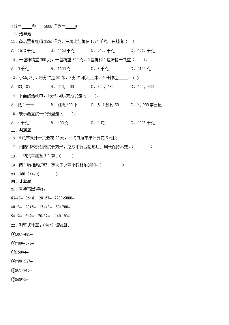 2023-2024学年江苏省南通市通州区监测数学三上期末教学质量检测模拟试题含答案02
