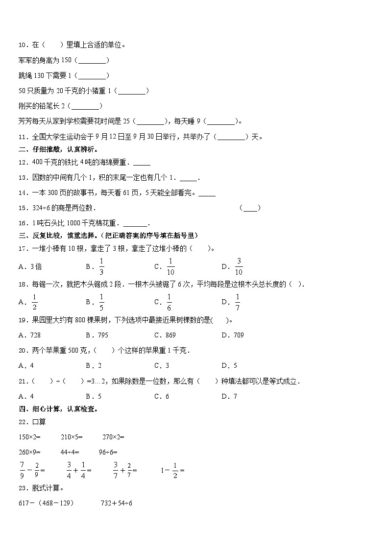 2023-2024学年江苏省南通数学三年级第一学期期末综合测试试题含答案02