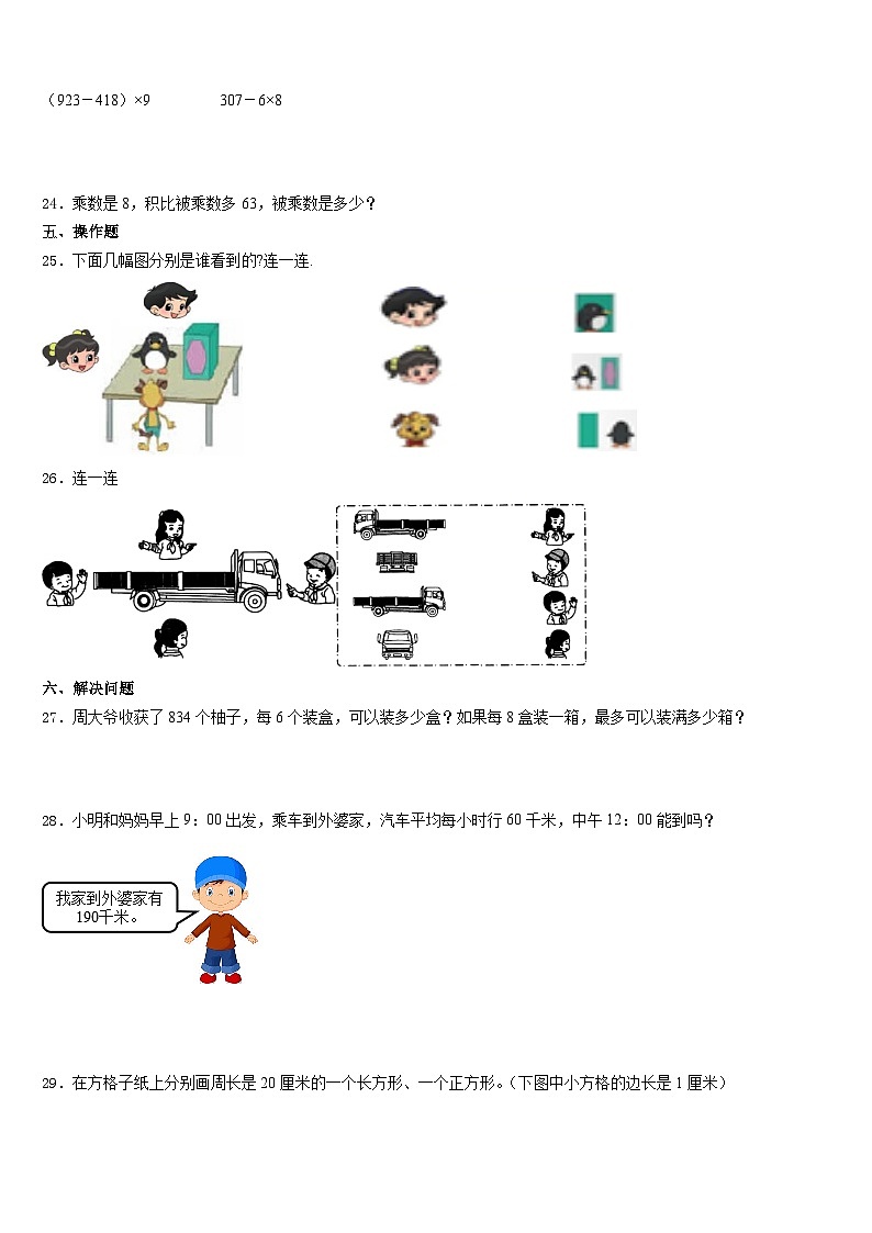 2023-2024学年江苏省南通数学三年级第一学期期末综合测试试题含答案03