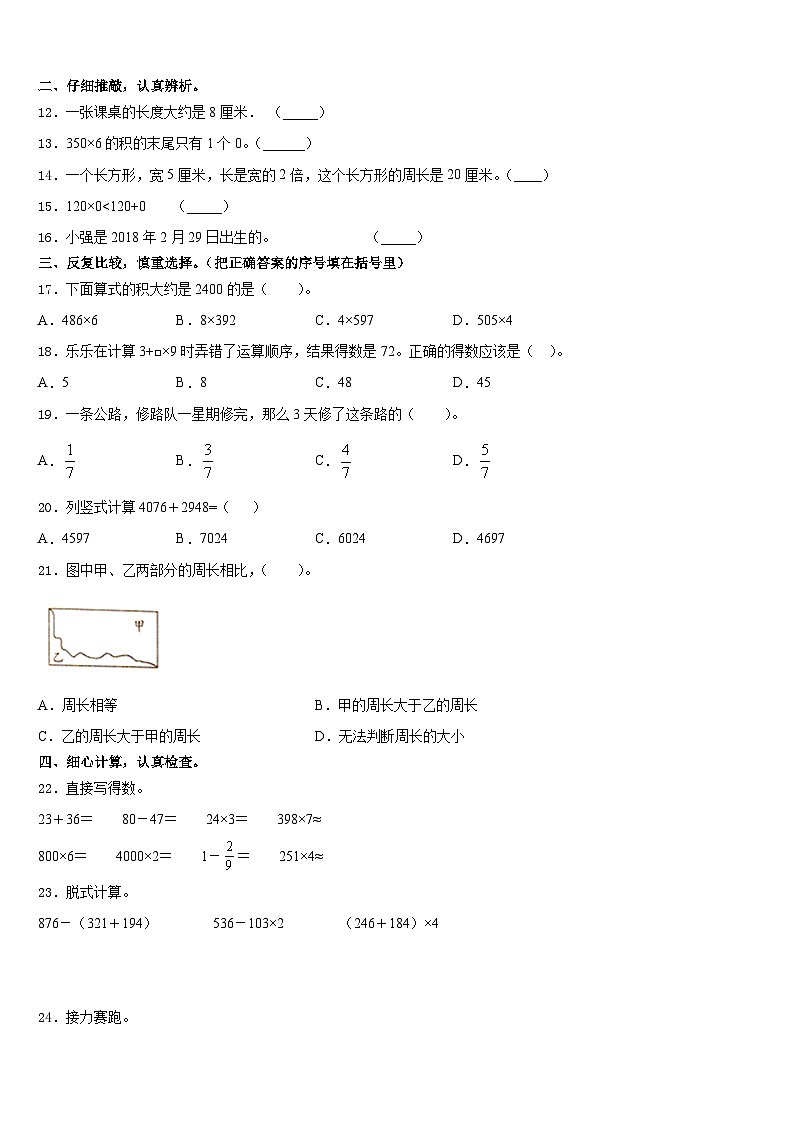 2023-2024学年江苏省兴化市三上数学期末监测模拟试题含答案02