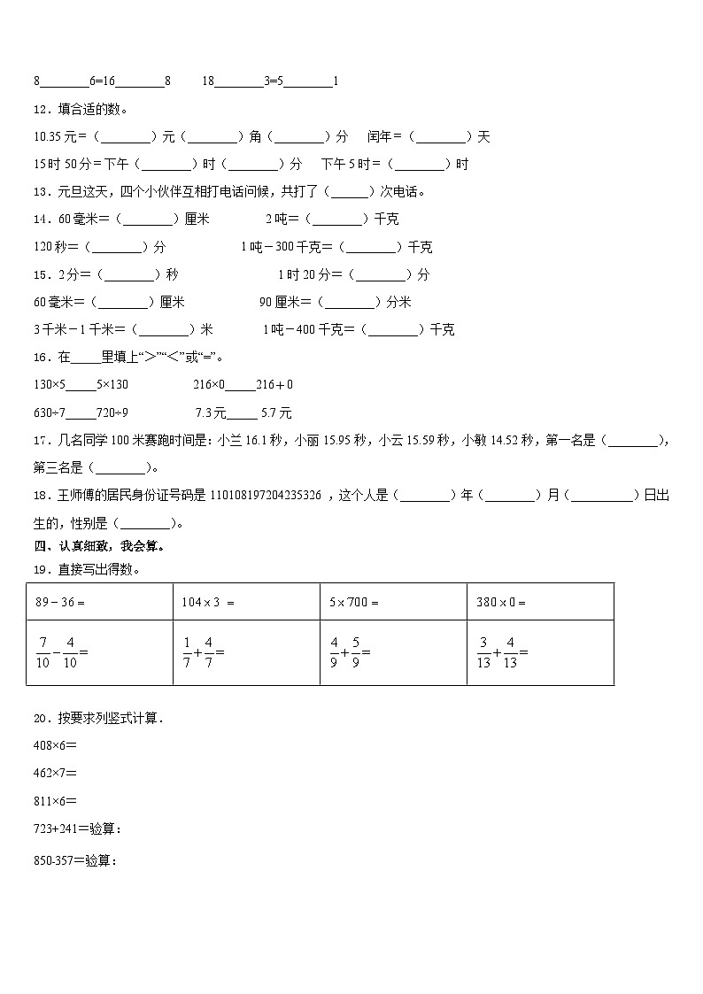 2023-2024学年江苏无锡惠山区三上数学期末考试模拟试题含答案第2页