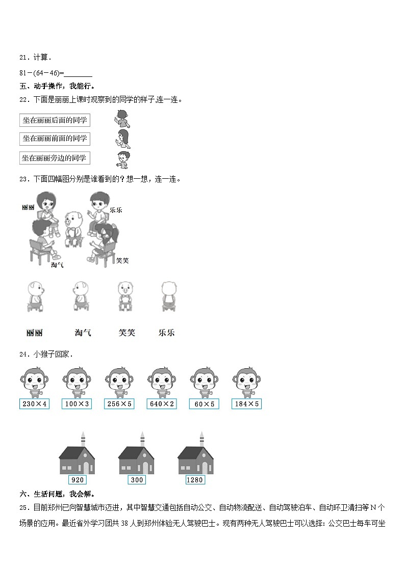 2023-2024学年江苏无锡惠山区三上数学期末考试模拟试题含答案第3页