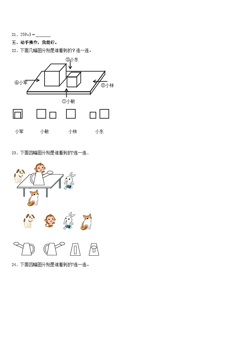 2023-2024学年江苏扬州数学三年级第一学期期末考试试题含答案第3页