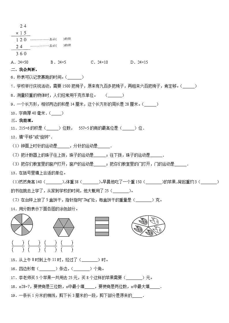 2023-2024学年江孜县三年级数学第一学期期末达标检测模拟试题含答案第2页