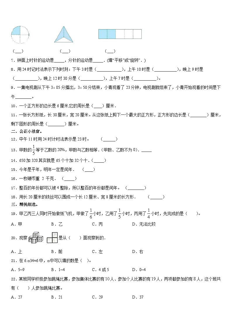 2023-2024学年民丰县三年级数学第一学期期末检测试题含答案第2页
