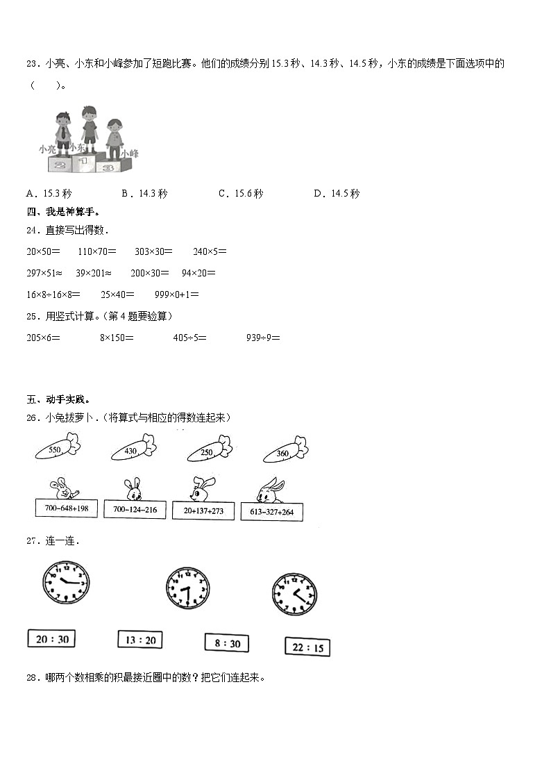 2023-2024学年民丰县三年级数学第一学期期末检测试题含答案第3页