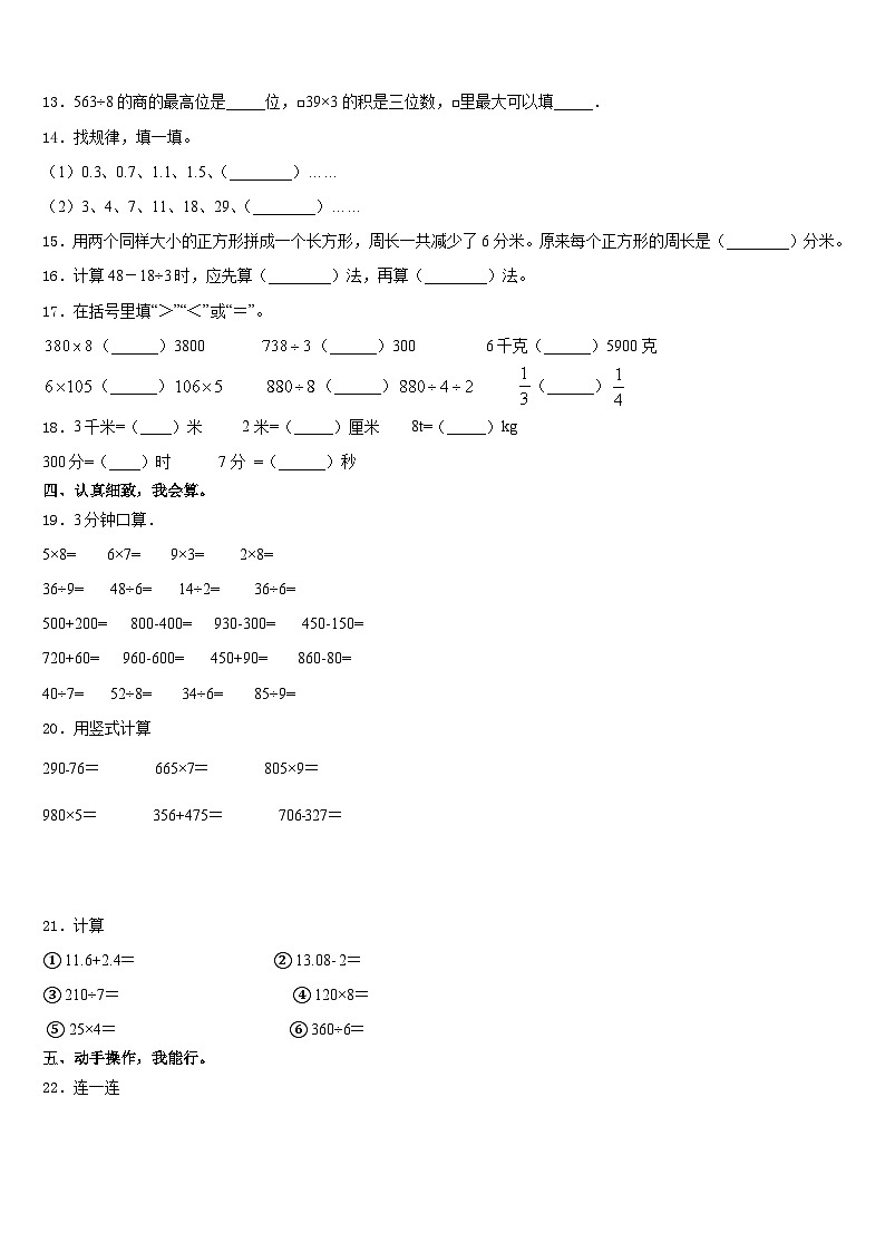 2023-2024学年汝城县三年级数学第一学期期末学业质量监测试题含答案第2页