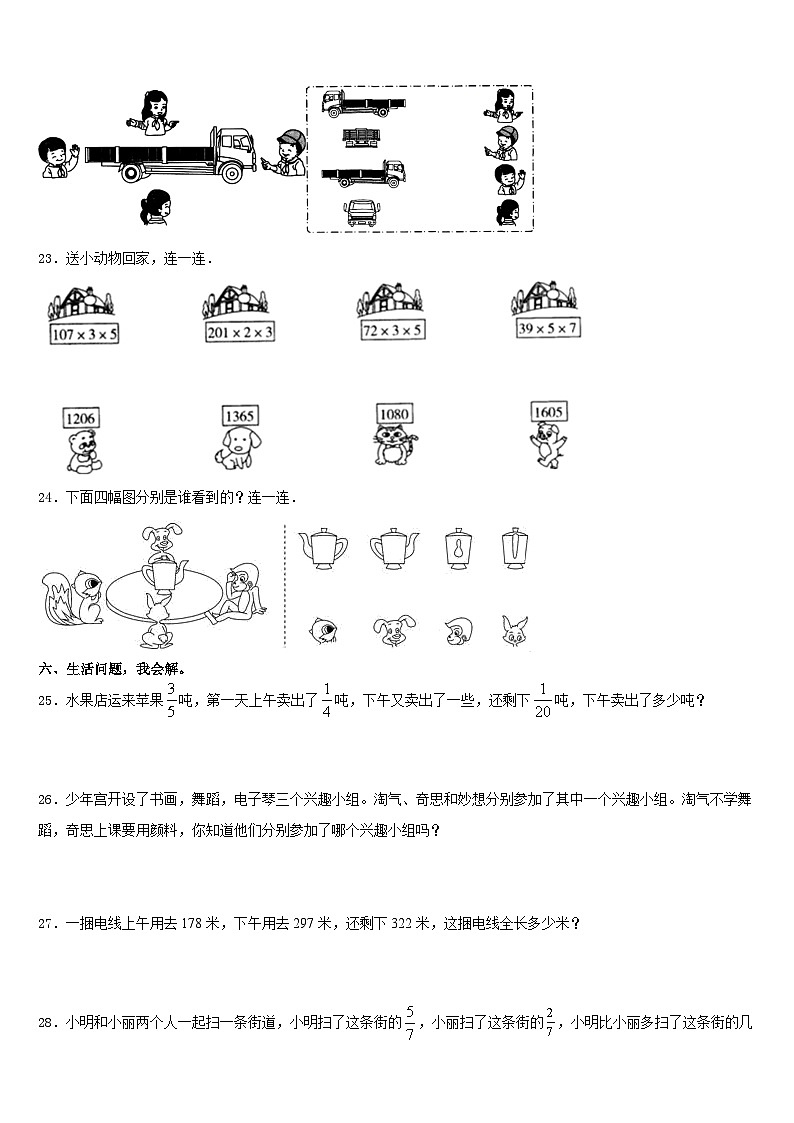 2023-2024学年汝城县三年级数学第一学期期末学业质量监测试题含答案第3页