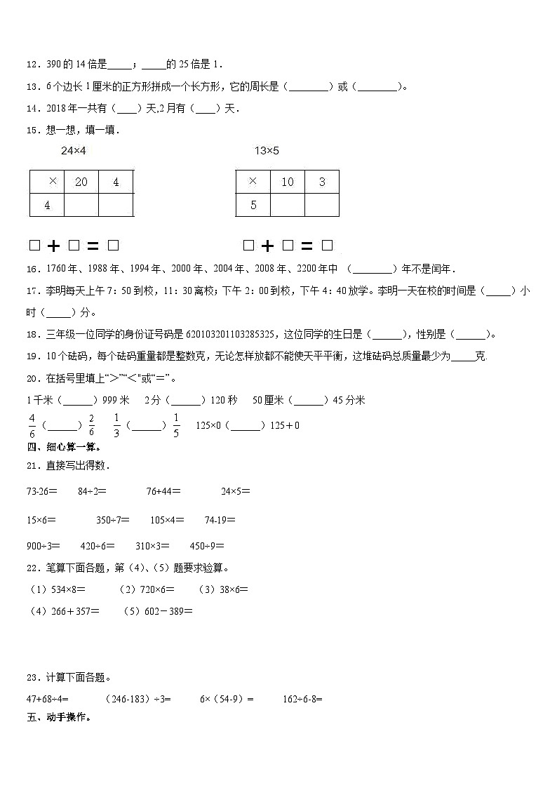2023-2024学年汝阳县数学三上期末经典模拟试题含答案02