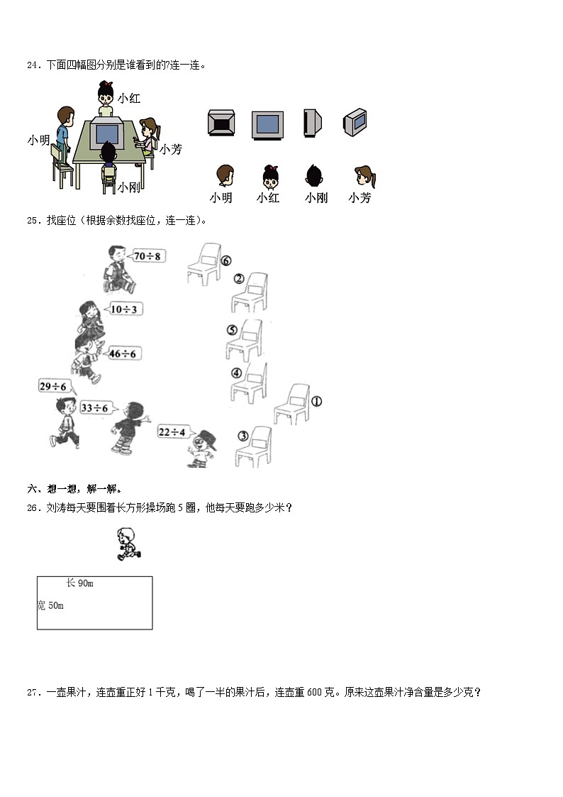 2023-2024学年汝阳县数学三上期末经典模拟试题含答案03