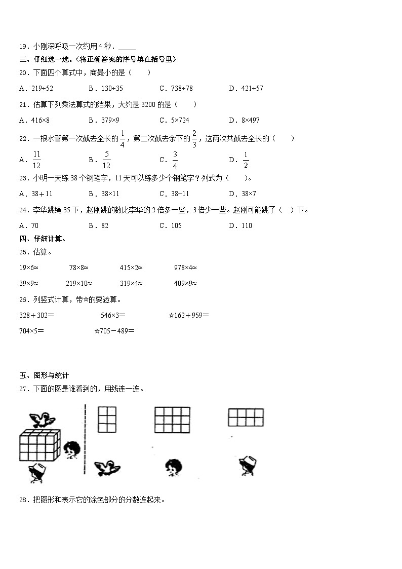 2023-2024学年汕头市潮南区三年级数学第一学期期末达标检测试题含答案第2页