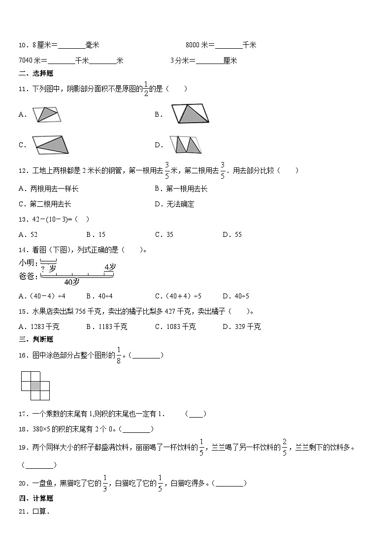 2023-2024学年汕头市潮阳区三年级数学第一学期期末学业质量监测模拟试题含答案02