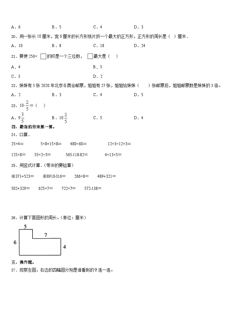 2023-2024学年汕头市濠江区三上数学期末考试试题含答案第2页