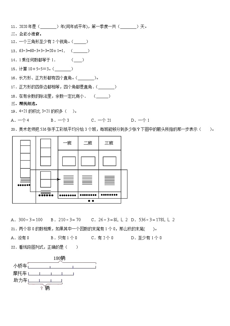 2023-2024学年汕头市金平区三上数学期末调研模拟试题含答案02