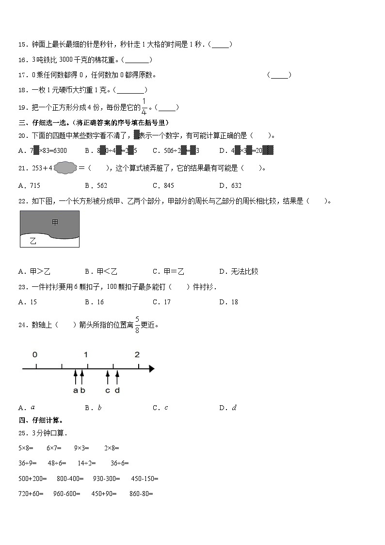2023-2024学年汕头市三年级数学第一学期期末联考模拟试题含答案第2页