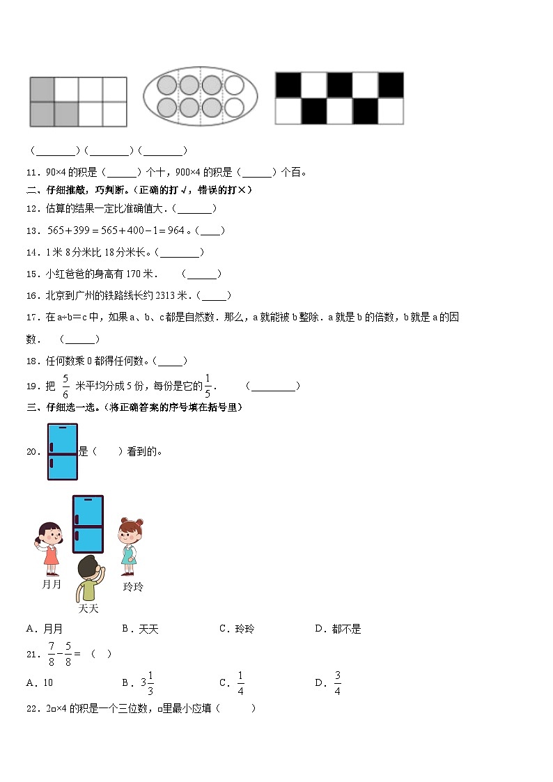 2023-2024学年水富县三年级数学第一学期期末质量检测模拟试题含答案第2页