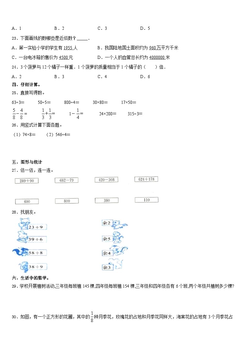 2023-2024学年水富县三年级数学第一学期期末质量检测模拟试题含答案第3页