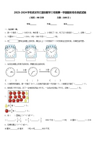 2023-2024学年武汉市江夏区数学三年级第一学期期末综合测试试题含答案