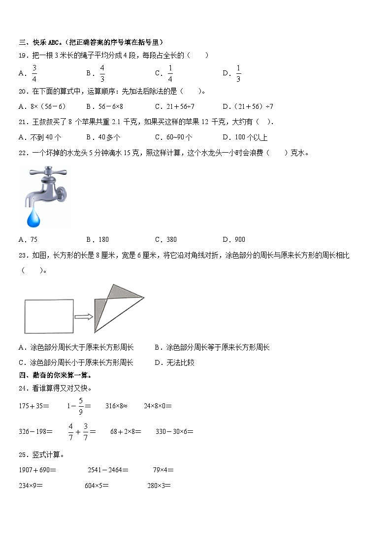 2023-2024学年永兴县数学三上期末综合测试试题含答案第2页