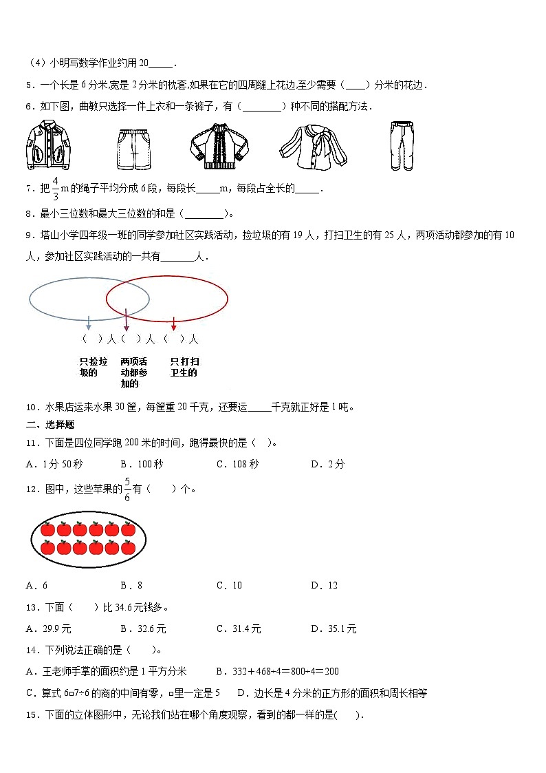 2023-2024学年永城市三年级数学第一学期期末监测模拟试题含答案第2页