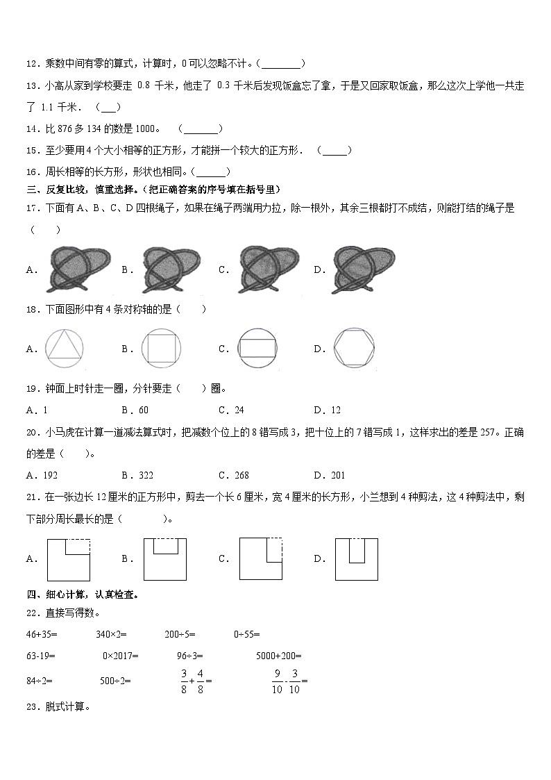 2023-2024学年永定县三上数学期末联考试题含答案02