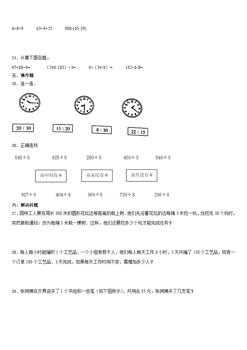 2023-2024学年永定县三上数学期末联考试题含答案03