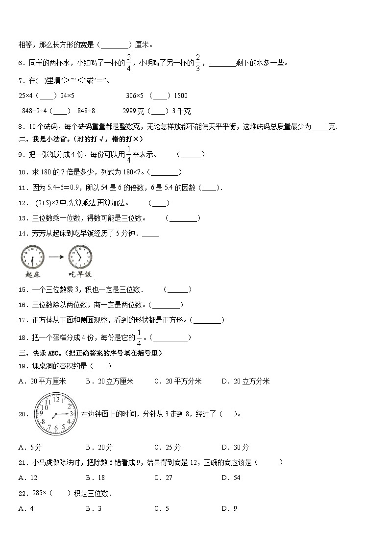 2023-2024学年永州市祁阳县三上数学期末监测模拟试题含答案02