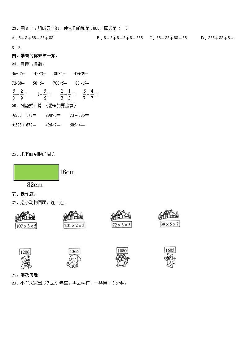 2023-2024学年永州市祁阳县三上数学期末监测模拟试题含答案03