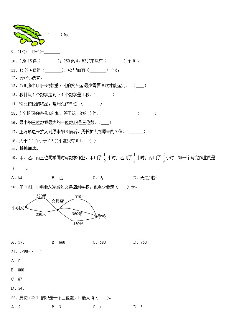 2023-2024学年武汉市青山区三年级数学第一学期期末复习检测试题含答案第2页