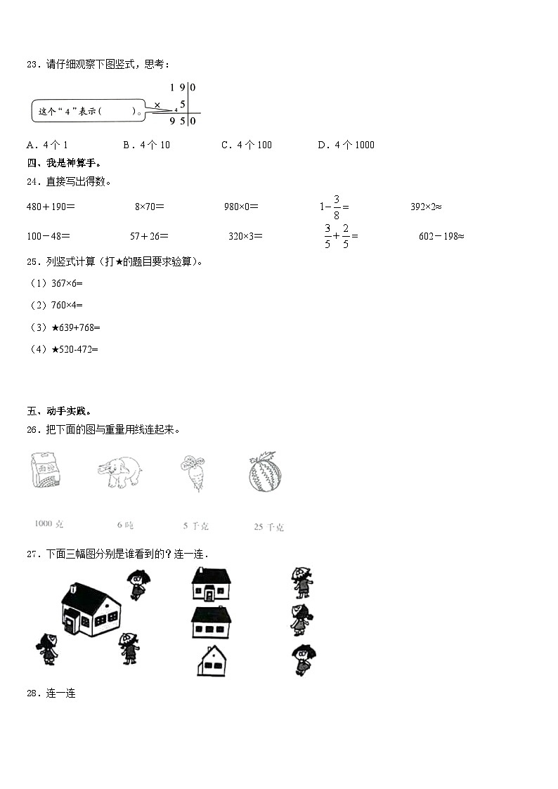 2023-2024学年武汉市青山区三年级数学第一学期期末复习检测试题含答案第3页