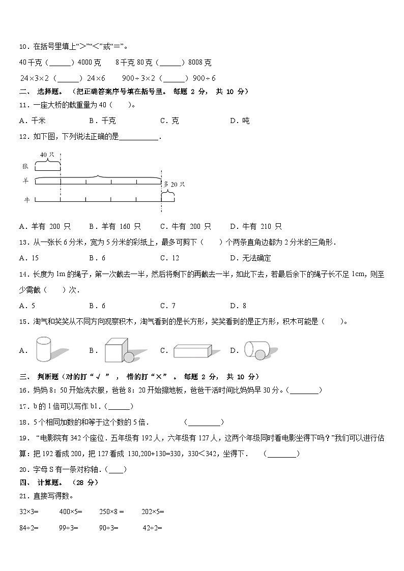 2023-2024学年永德县三上数学期末经典试题含答案第2页