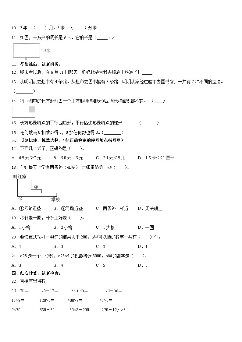 2023-2024学年武汉市黄陂区三年级数学第一学期期末质量检测模拟试题含答案第2页