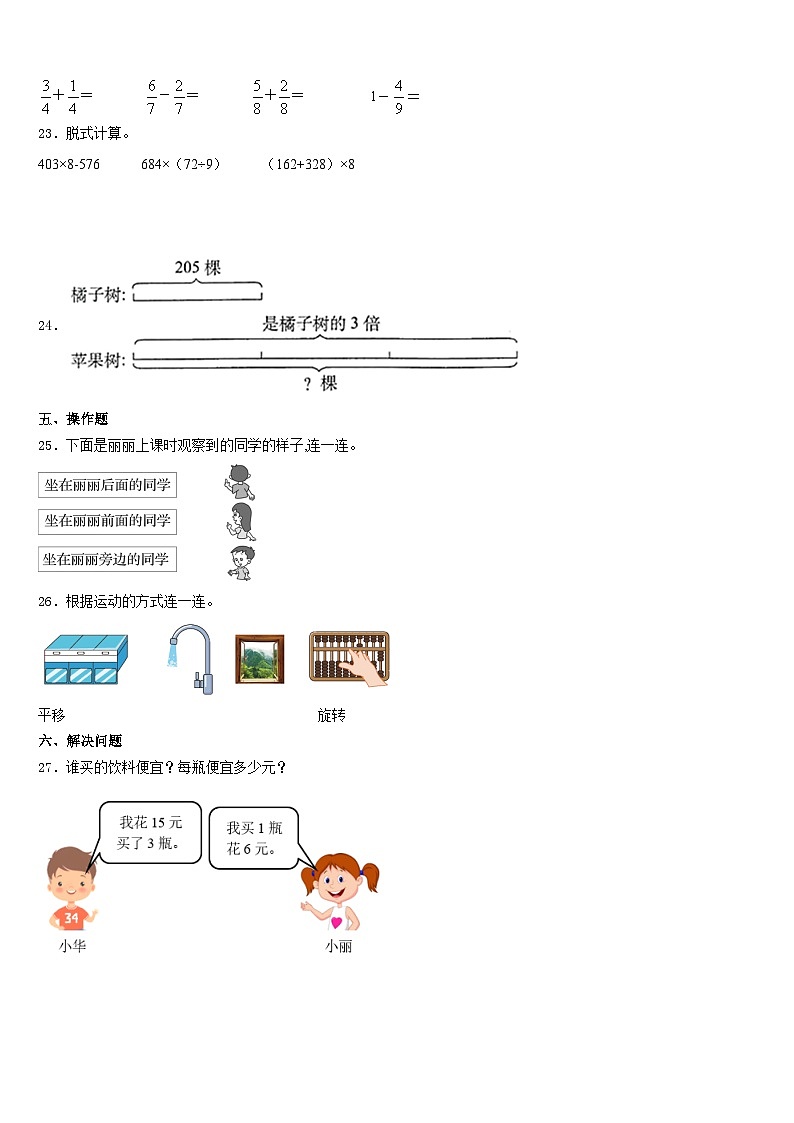 2023-2024学年武汉市黄陂区三年级数学第一学期期末质量检测模拟试题含答案第3页