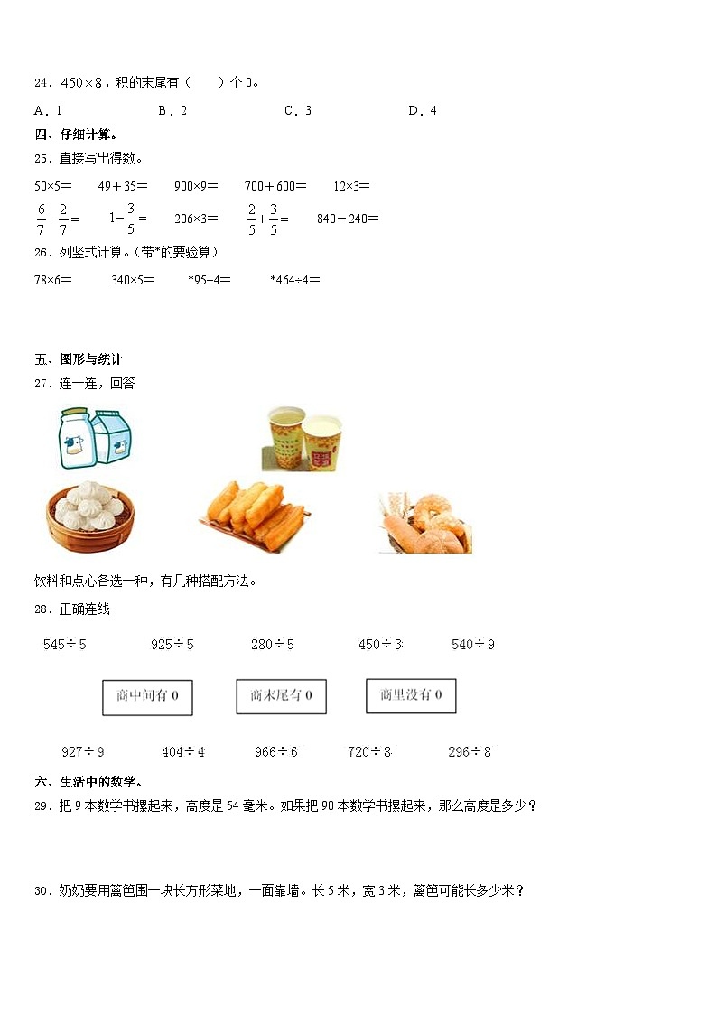 2023-2024学年永州市东安县数学三年级第一学期期末达标检测模拟试题含答案03