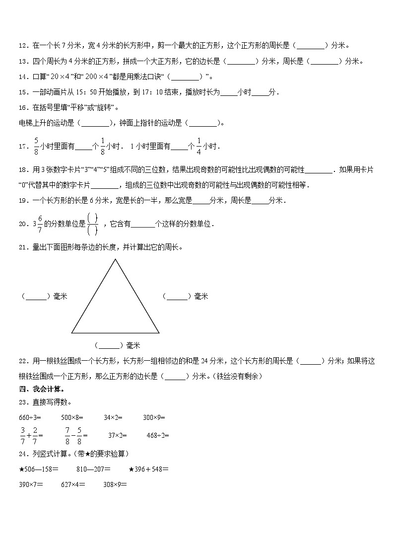2023-2024学年永靖县三年级数学第一学期期末检测模拟试题含答案第2页