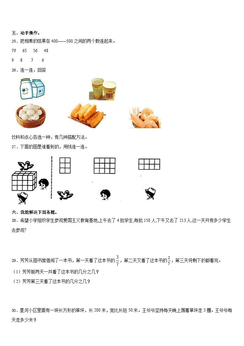 2023-2024学年永靖县三年级数学第一学期期末检测模拟试题含答案第3页