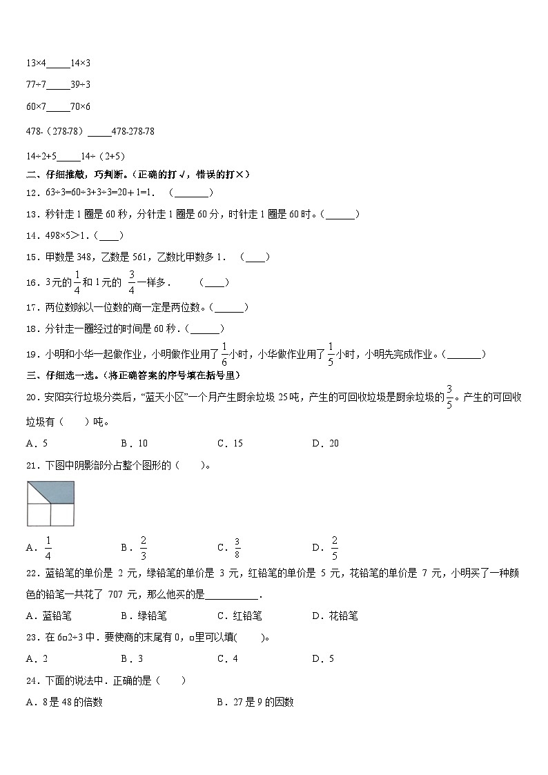 2023-2024学年武汉市蔡甸区数学三上期末质量检测模拟试题含答案第2页
