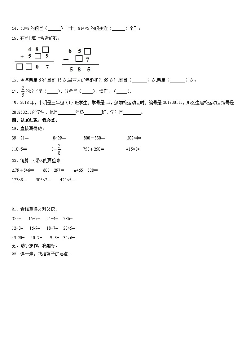 2023-2024学年永昌县数学三年级第一学期期末经典模拟试题含答案02