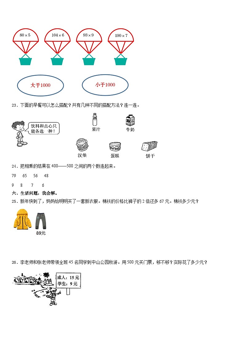 2023-2024学年永昌县数学三年级第一学期期末经典模拟试题含答案03