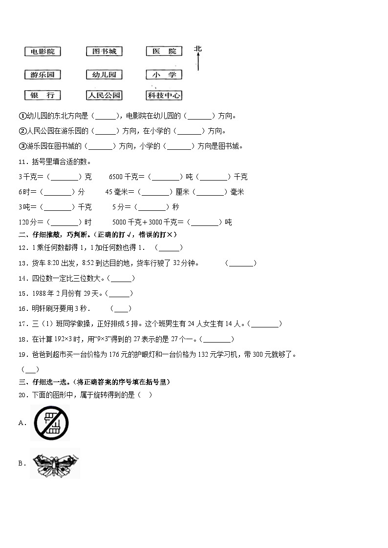 2023-2024学年水磨沟区数学三上期末综合测试试题含答案第2页