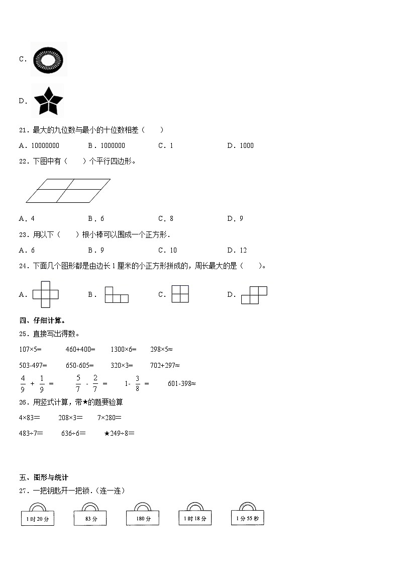 2023-2024学年水磨沟区数学三上期末综合测试试题含答案第3页