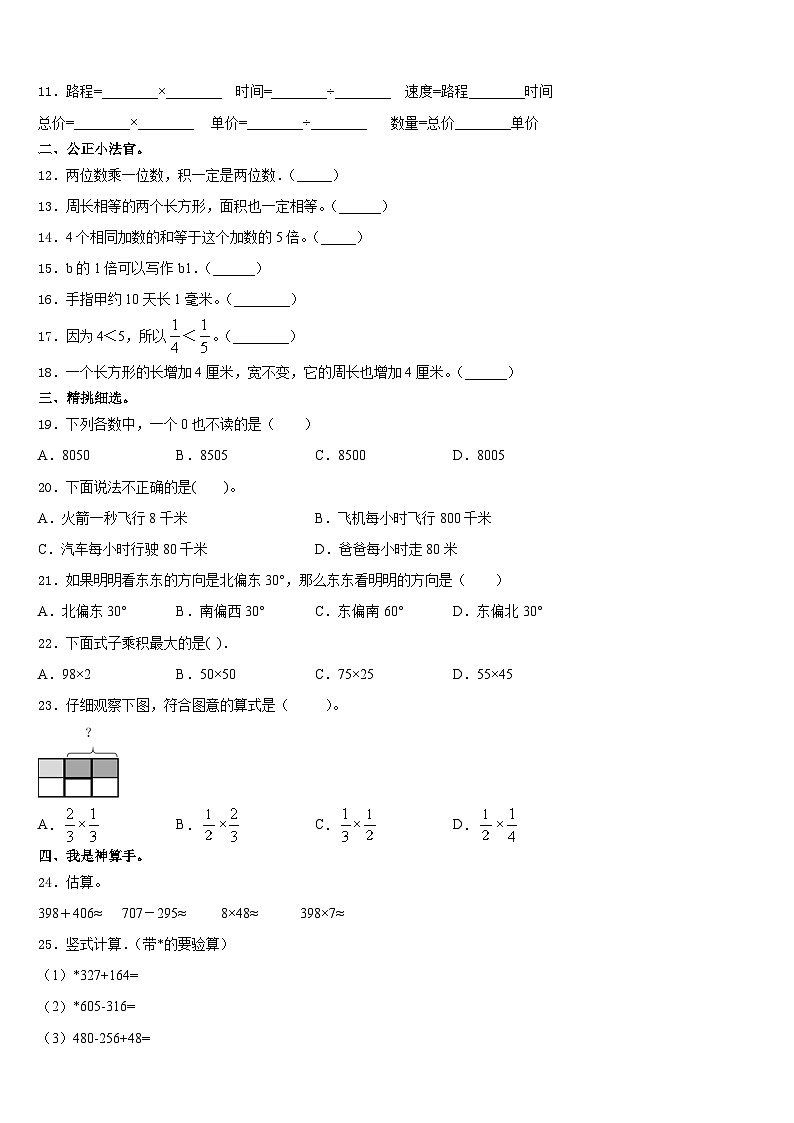 2023-2024学年永寿县三年级数学第一学期期末学业质量监测模拟试题含答案第2页