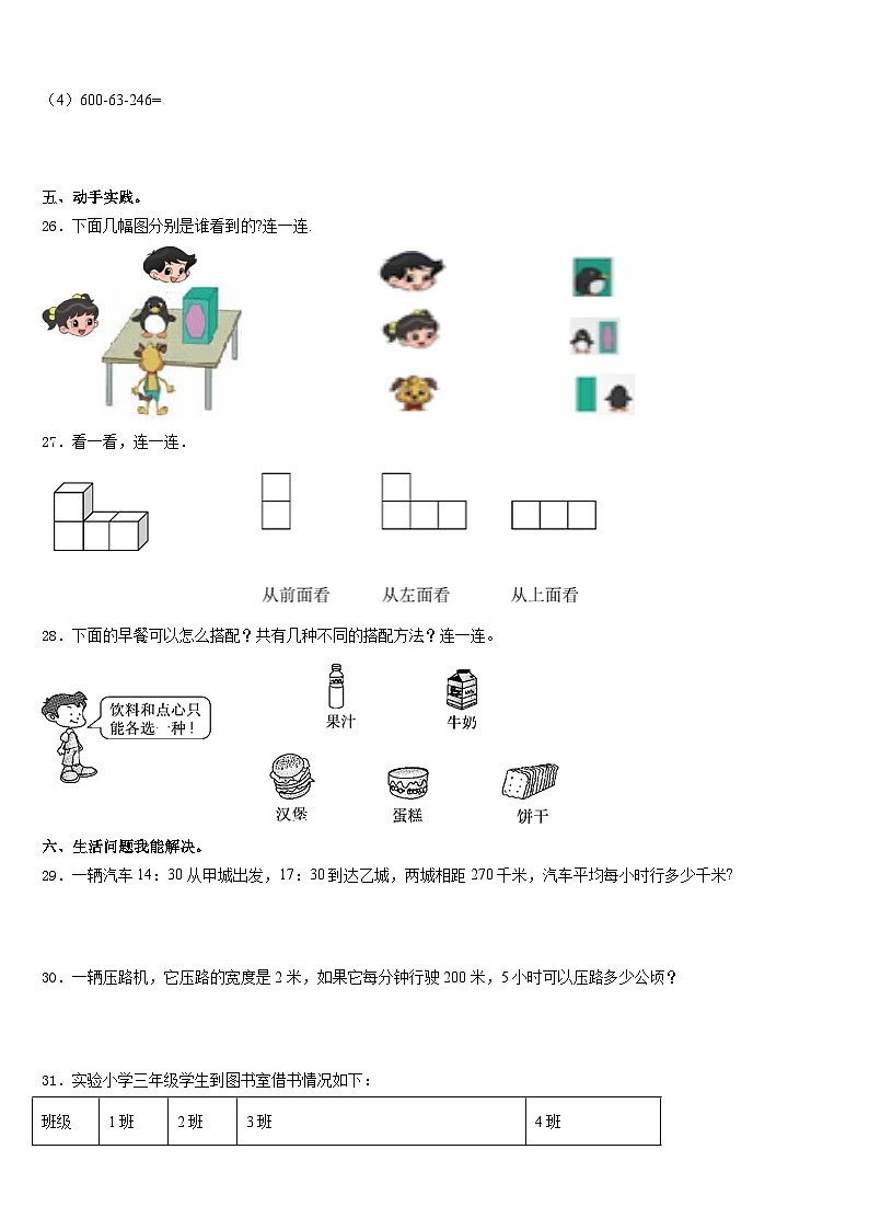 2023-2024学年永寿县三年级数学第一学期期末学业质量监测模拟试题含答案第3页
