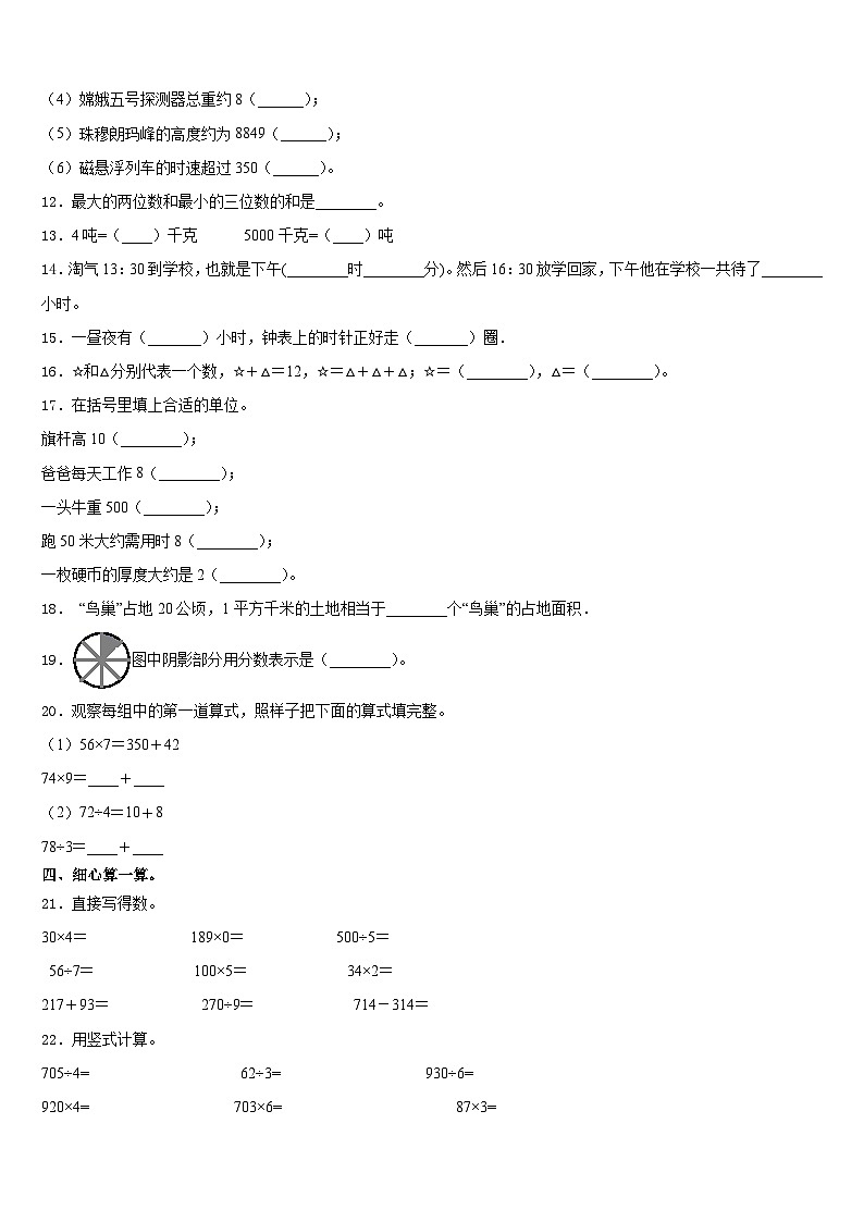 2023-2024学年江苏省常州市金坛市数学三上期末检测试题含答案第2页