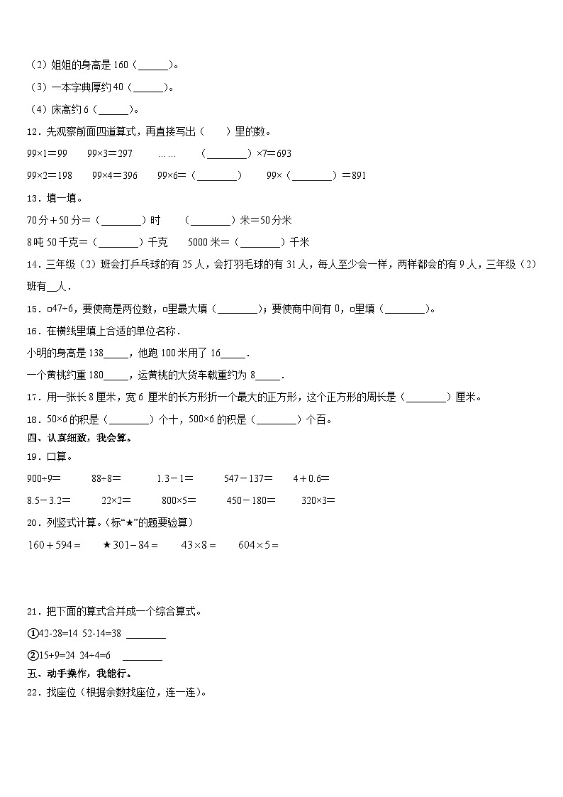 2023-2024学年江苏省常州市溧阳市三上数学期末学业质量监测模拟试题含答案第2页