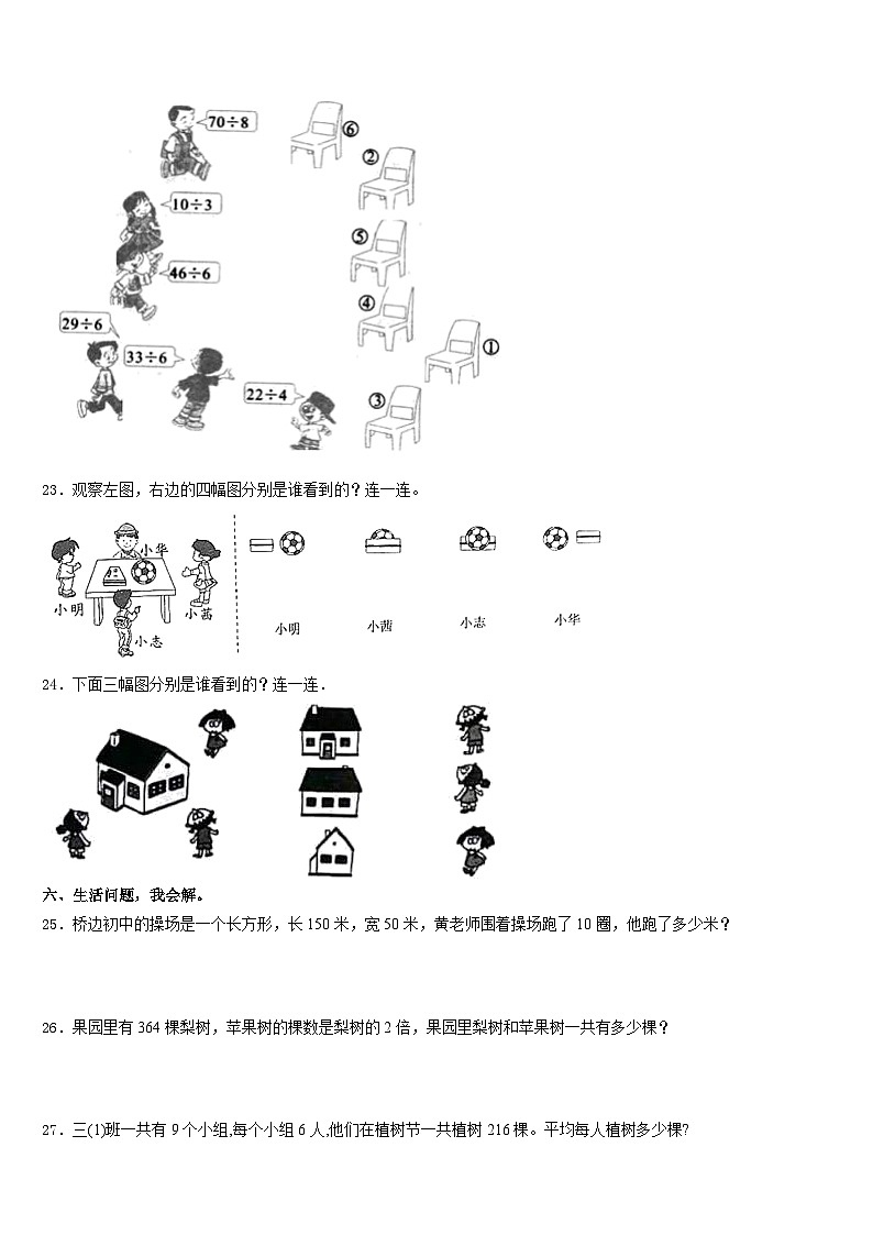 2023-2024学年江苏省常州市溧阳市三上数学期末学业质量监测模拟试题含答案第3页